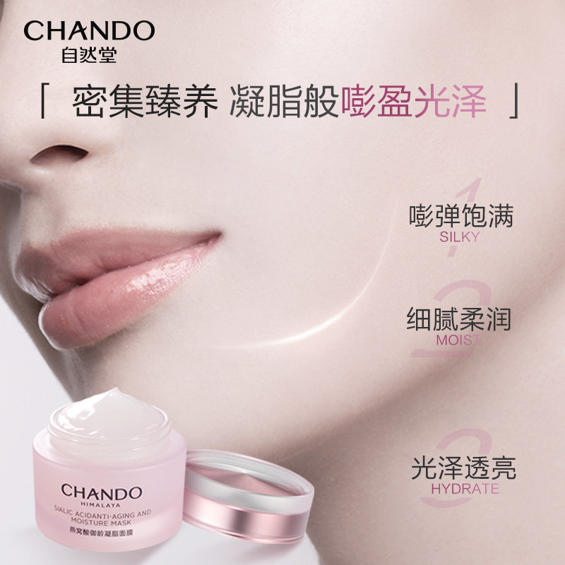 自然堂燕窝酸御龄凝脂紧致滋润面膜 自然堂涂抹面膜