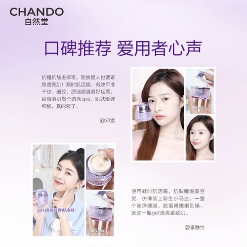 自然堂凝时鲜颜肌活霜紧致抗皱修护保湿面霜敏肌可用 - 图3