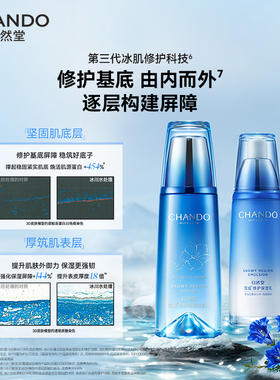 自然堂雪域水乳套装补水保湿舒缓