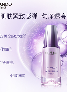 自然堂鲜颜肌活精华买40ml享60ml