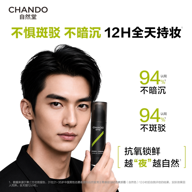 Chando Men's Makeup Cream zero-sense oil control light and transparent men's color concealer ສໍາລັບນັກຮຽນທີ່ມີການແຕ່ງຫນ້າຕິດທົນນານ