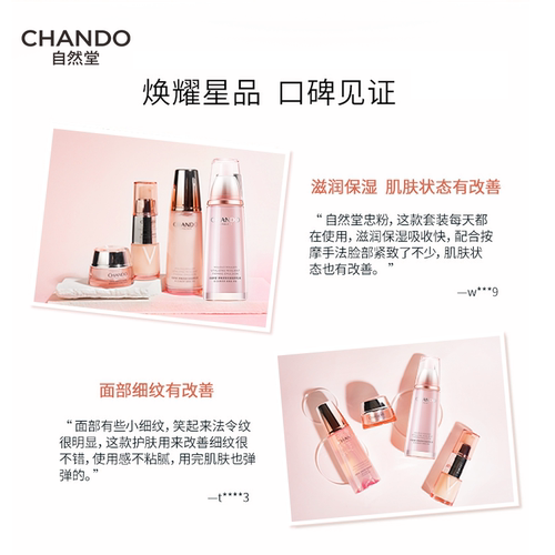 自然堂弹嫩紧致抗皱水乳精华眼霜护肤套装女保湿补水滋润滋养 - 图3