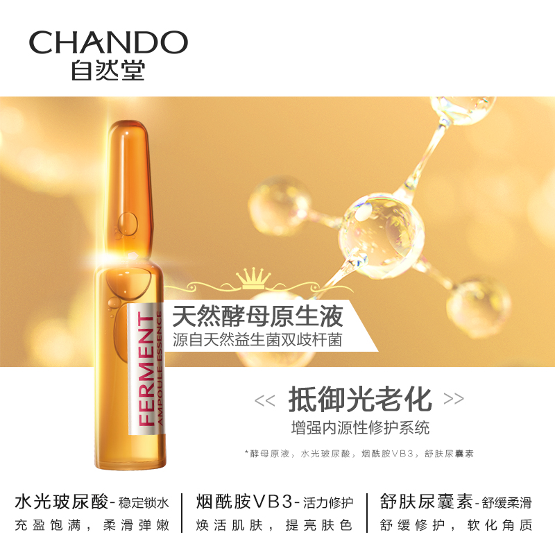 自然堂 天修护酵母安瓶礼盒装补水保湿精华液充盈呵护肌肤 7 自然堂 天修护酵母安瓶礼盒装补水保湿精华液充盈呵护肌肤 7