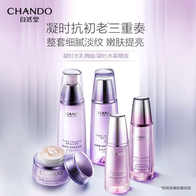 自然堂凝时鲜颜小紫瓶水乳精修护女 自然堂面部护理套装