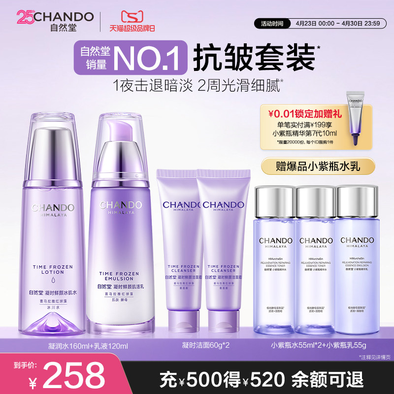 【母亲节礼物】自然堂凝时抗皱紧致保湿水乳套盒护肤套装敏肌可用