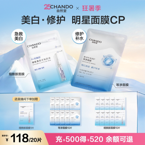 【百亿补贴】自然堂烟酰胺安瓶美白面膜淡斑提亮修护补水保湿面膜 - 图0