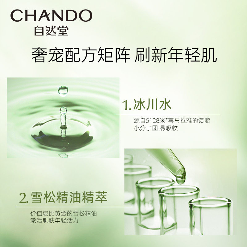 自然堂雪松精油活颜御龄补水爽肤水 自然堂化妆水/爽肤水