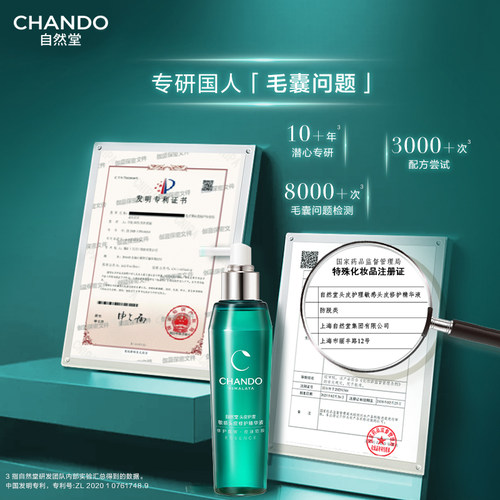 【赵露思推荐】自然堂防脱固发头皮精华强韧固发防脱精华液 - 图0