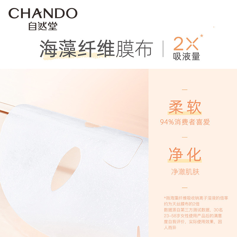 自然堂10%酵母真安瓶10片肌底面膜 自然堂贴片面膜