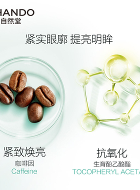 自然堂雪松眼霜紧致焕活保湿