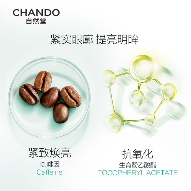 Chando cedar eye cream firming, rejuvenating ແລະ moisturizing