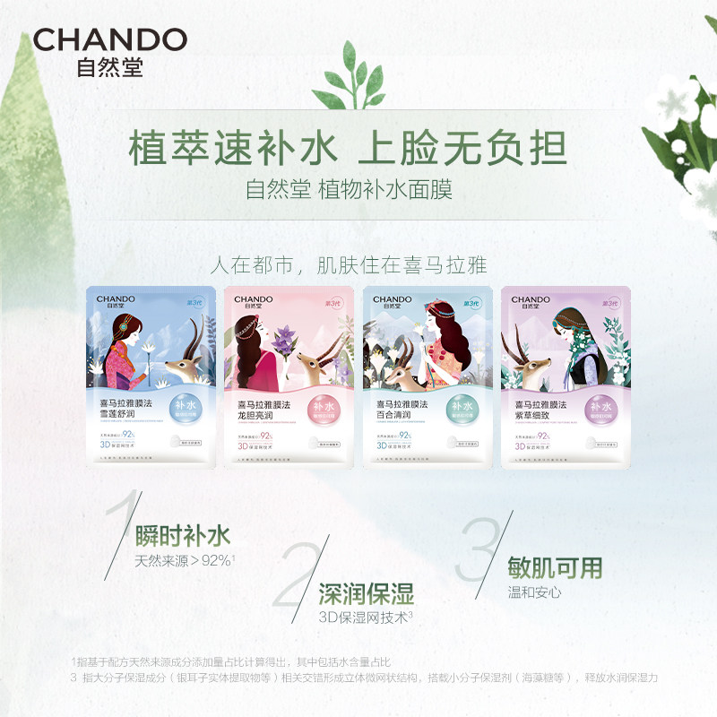 自然堂喜马拉雅植物补水保湿面膜45片敏肌可用,淘宝优惠券,粉丝福利购,淘宝优惠卷