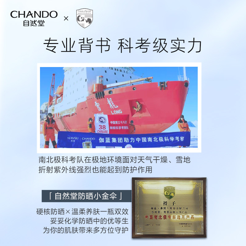 自然堂科考级防晒小金伞亲肤倍呵 自然堂防晒霜