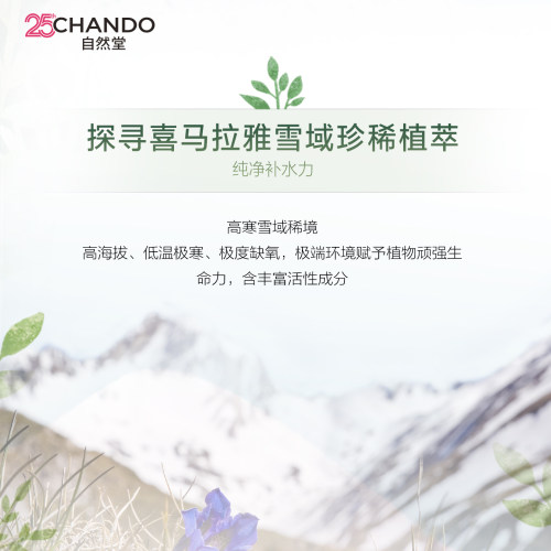 [百亿补贴]自然堂喜马拉雅植物补水面膜21片补水保湿官方旗舰店 - 图3
