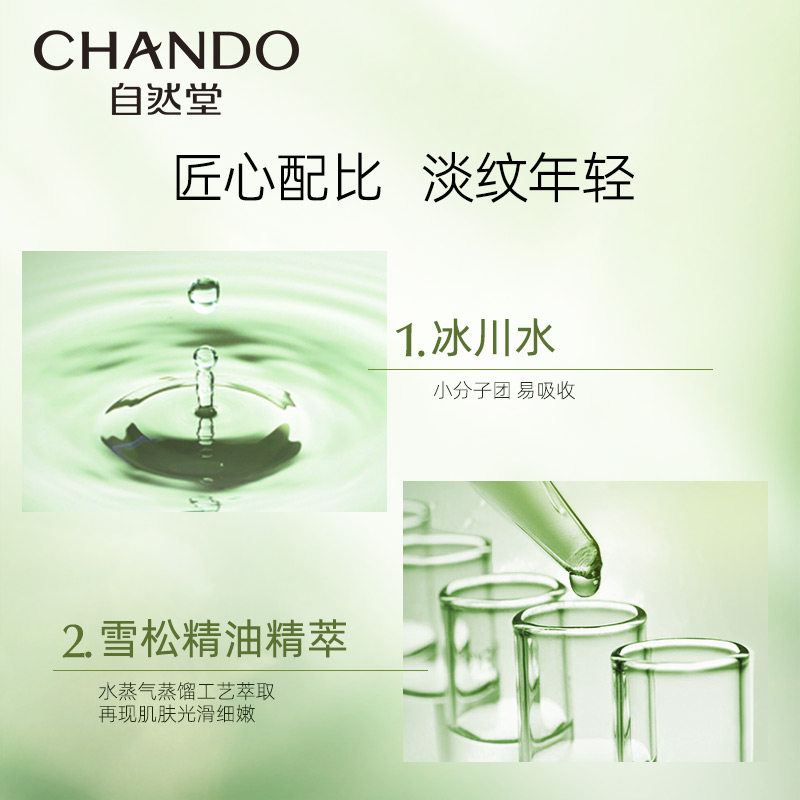 自然堂雪松精油活颜御龄补水爽肤水 自然堂化妆水/爽肤水