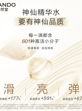 自然堂极地圣水修护抗皱控油焕亮