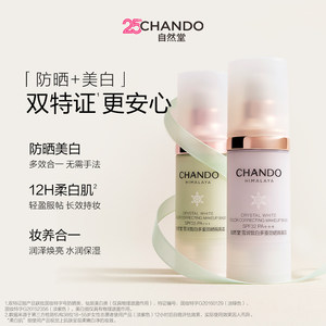 【下拉领补贴】自然堂雪润防晒美白隔离霜妆前乳遮瑕素颜霜三合一