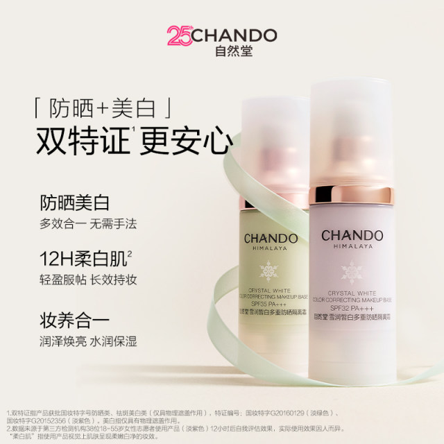 Chando Snow Sunscreen Whitening Isolation Cream Primer Concealer Cream Hexagon