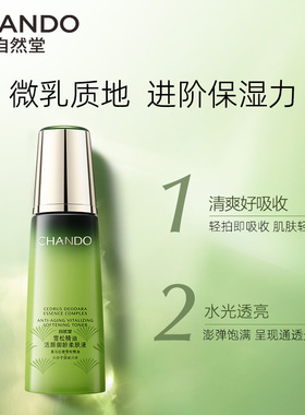 自然堂雪松柔肤液淡化细纹抗皱