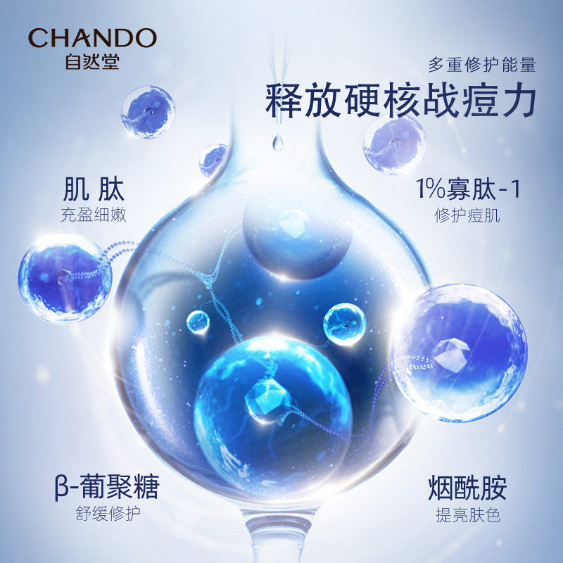 自然堂痘肌安瓶10片1%寡肽控油面膜 自然堂贴片面膜