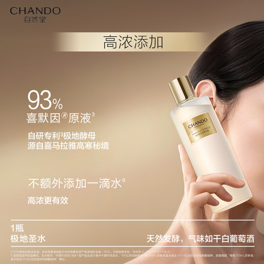 【龚俊同款】自然堂极地圣水极地精华露喜默因修护精华水敏肌可用