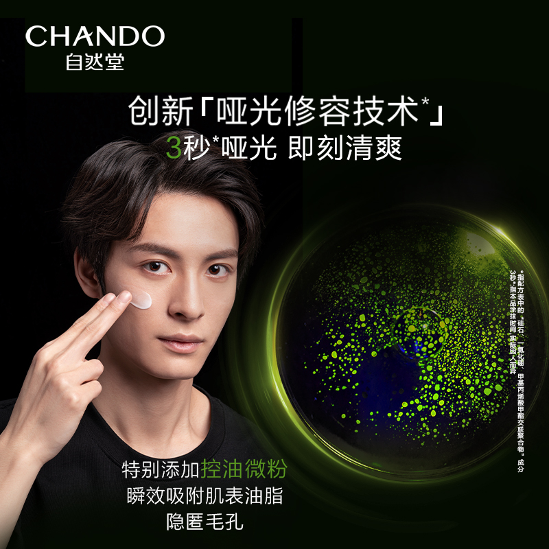 自然堂男士黑松露修护精华乳控油保湿补水细腻护肤品