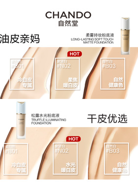 自然堂持妆粉底液遮瑕油皮持久