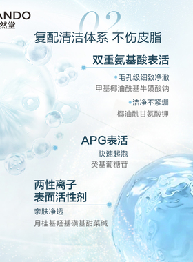 自然堂舒缓保湿氨基酸敏肌洗面奶