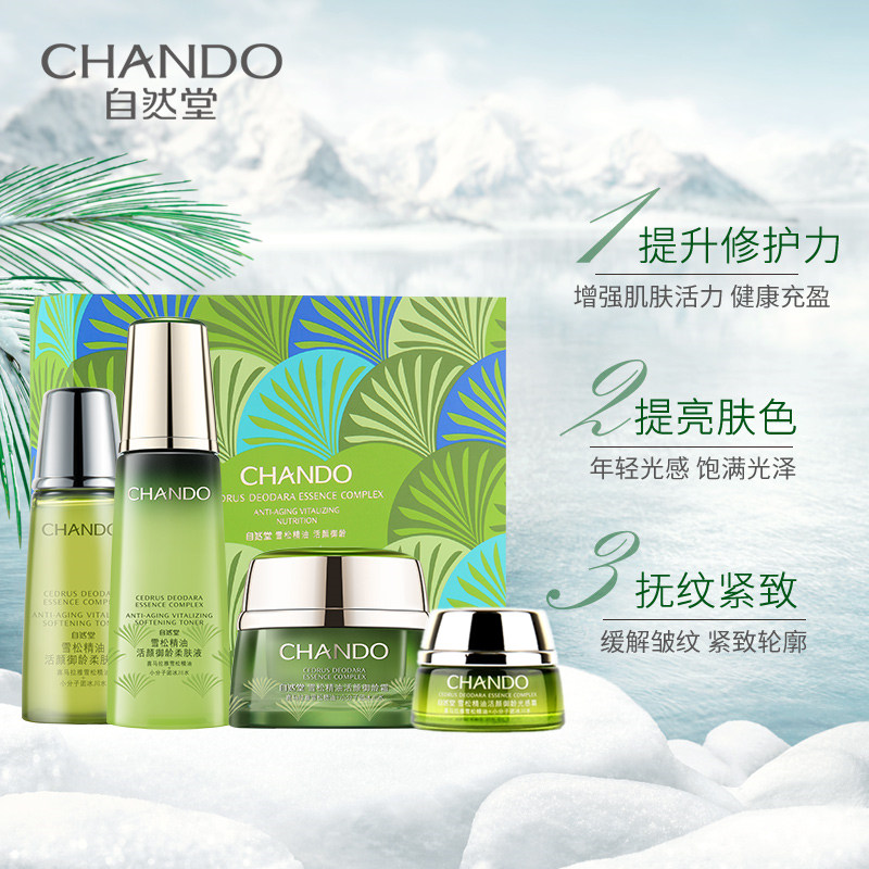 自然堂雪松御龄奢宠礼盒套装柔肤液 自然堂面部护理套装