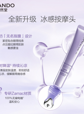 自然堂保湿抗皱鲜颜肌活眼霜