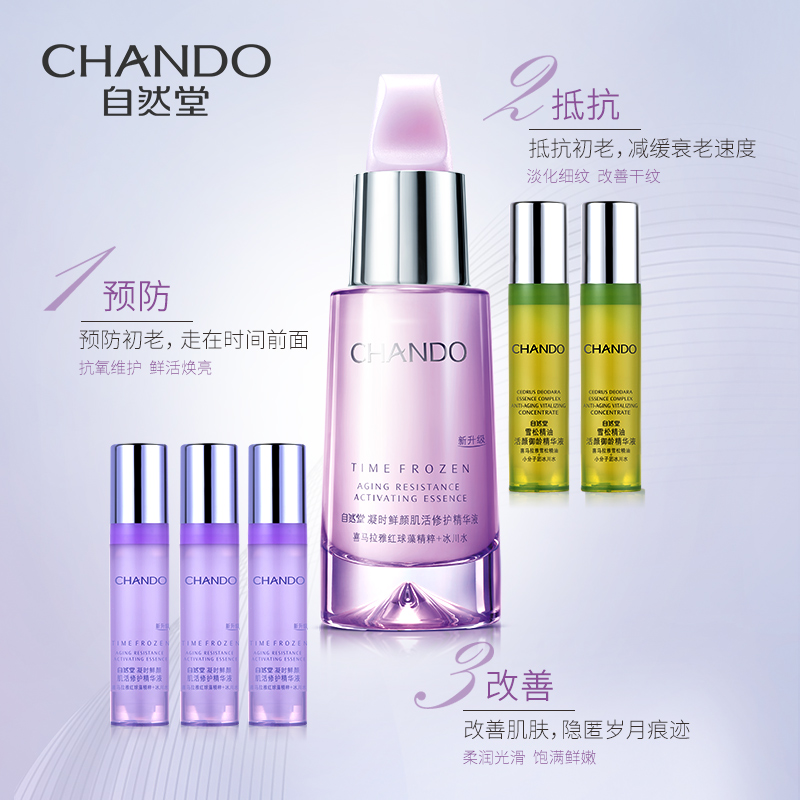 自然堂凝时鲜颜肌活修护精华液淡化细纹保湿面部精华 精华礼盒 自然堂凝时鲜颜肌活修护精华液淡化细纹保湿面部精华 精华礼盒
