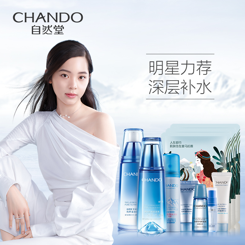 自然堂雪域水乳套装护肤品补水保湿套装正品化妆品官方旗舰店 自然堂雪域水乳套装护肤品补水保湿套装正品化妆品官方旗舰店