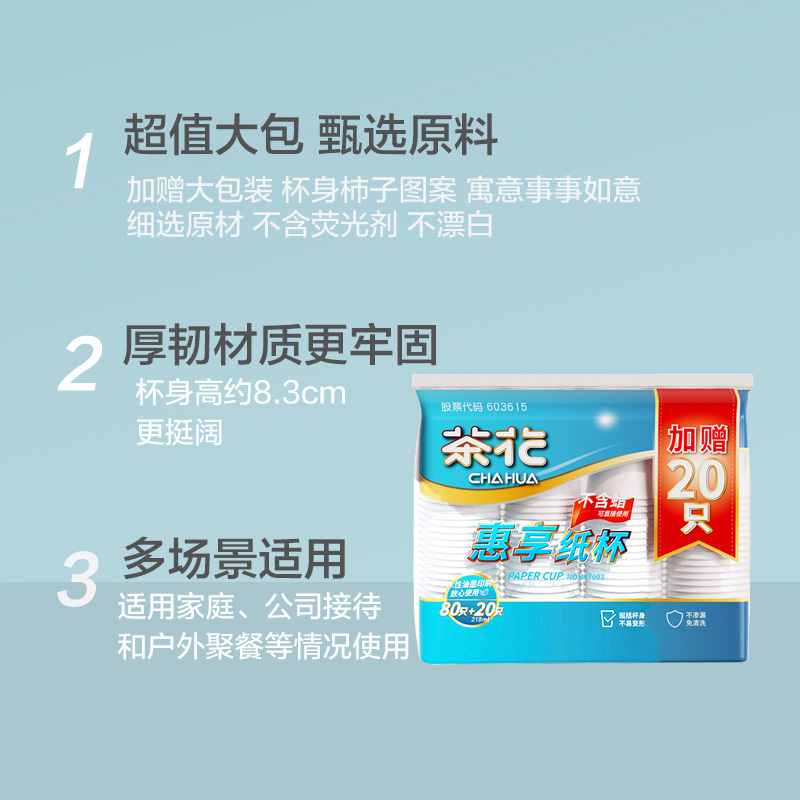 茶花纸杯一次性杯子防漏加厚办公室家用小饮料咖啡结婚热饮水纸杯