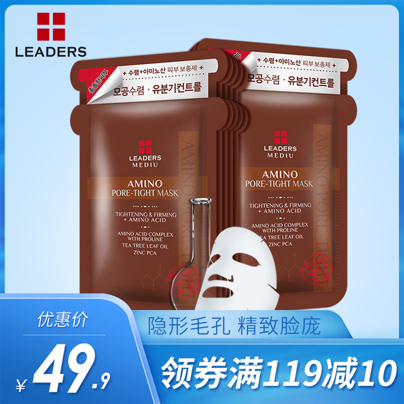 LEADERS麗得姿韓國氨基酸收縮毛孔補水保溼清潔面膜網紅禮物正品