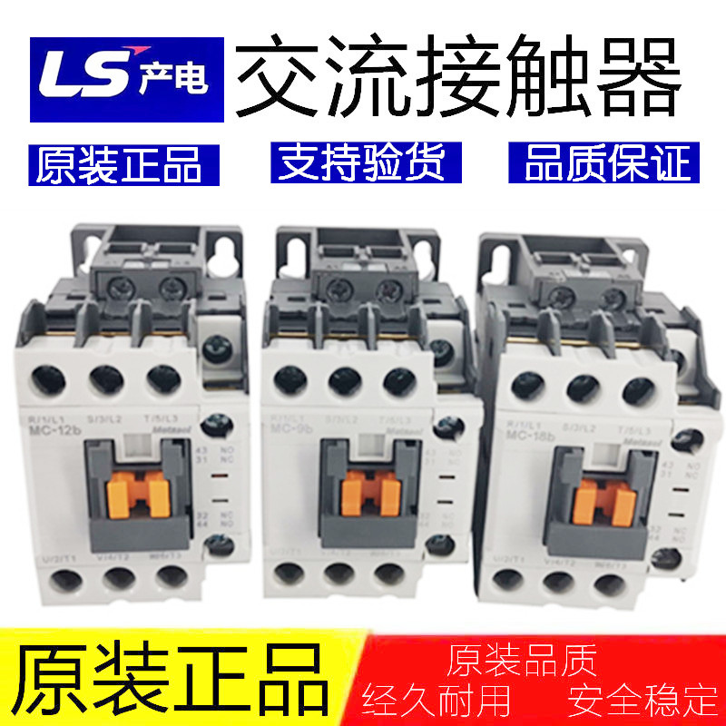 正品LS产电交流接触器MC-9b/12b/18b/25b/32a/40/50a/65a/85a100a - 图0