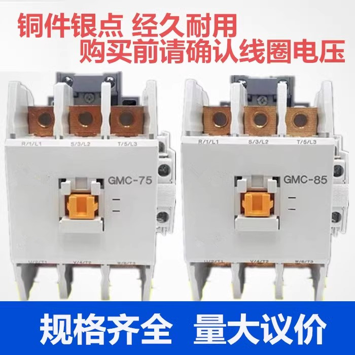 原装交流接触器GMC(D)-9/32/12/18/22/32/40/75/65/85 110V220V - 图3