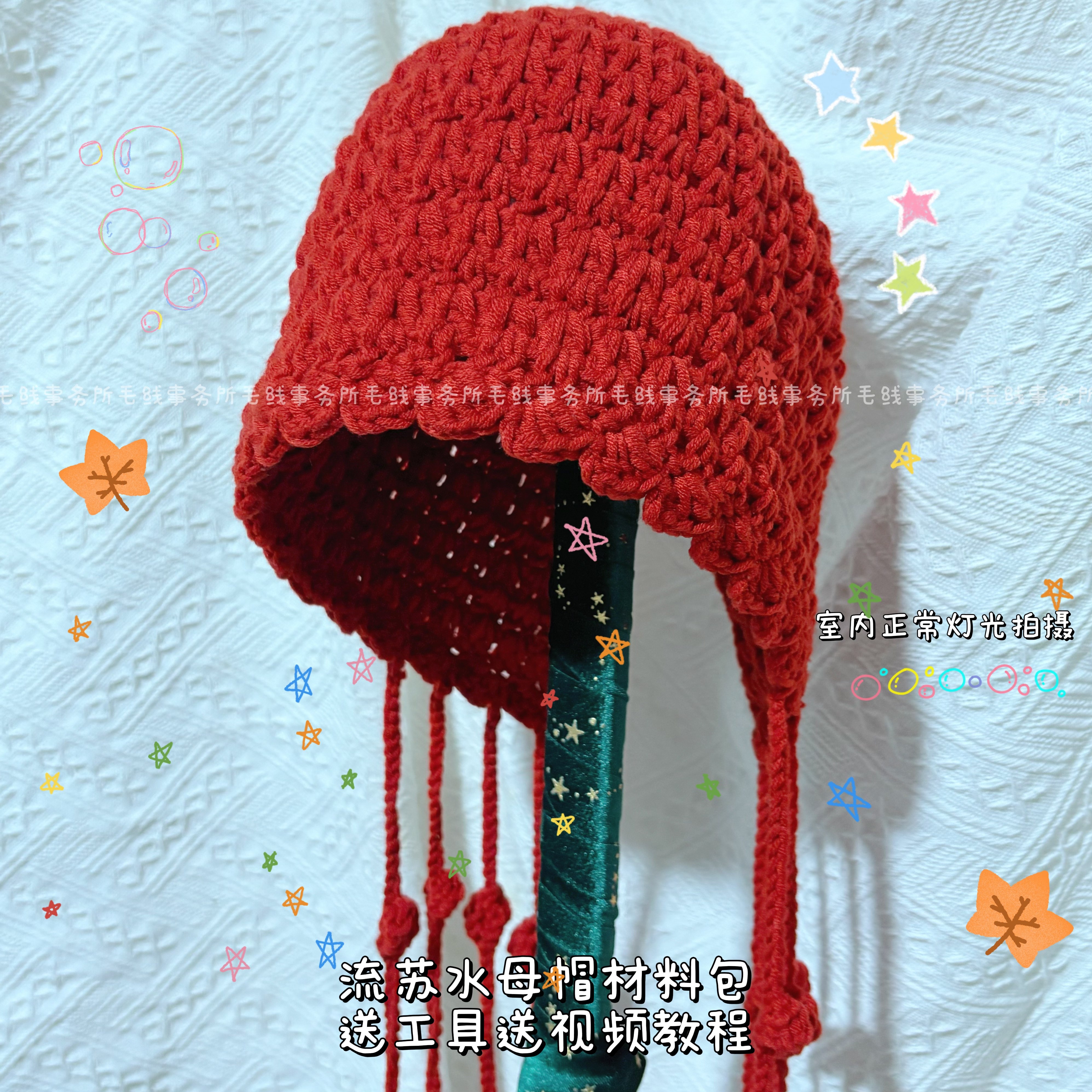 帽子diy钩织手工编织材料包钩针自制毛线水母帽儿童女冬保暖礼物,淘宝优惠券,粉丝福利购,淘宝优惠卷