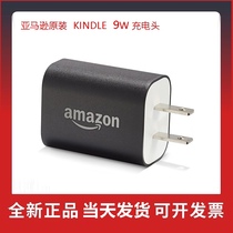 Amazon KINDLE 9W charging head original ebook adapter Amazon plug