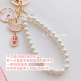 Оригинальный милый брелок из жемчуга, ключи от машины, подарок на день рождения