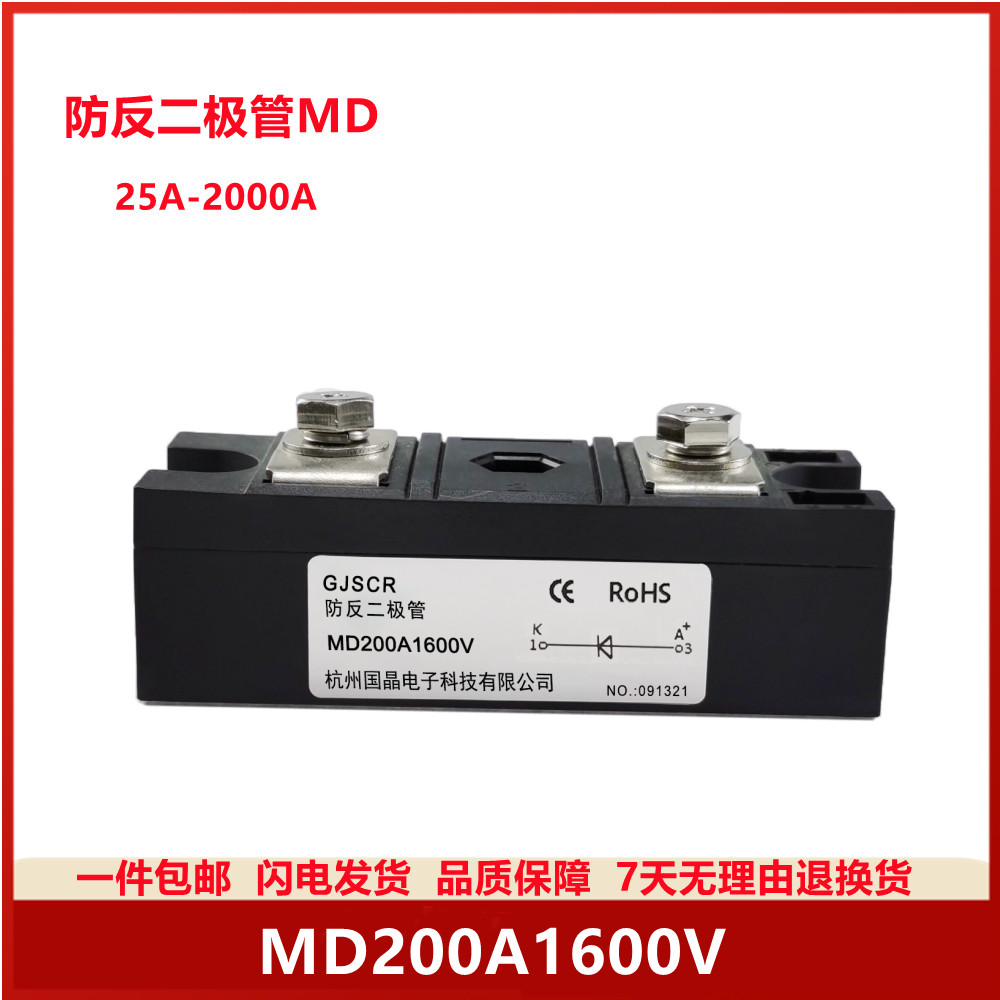 防反二极管MD40A 55A 25A 70A 100A90A 200A 300A1600V防反充逆流-图2