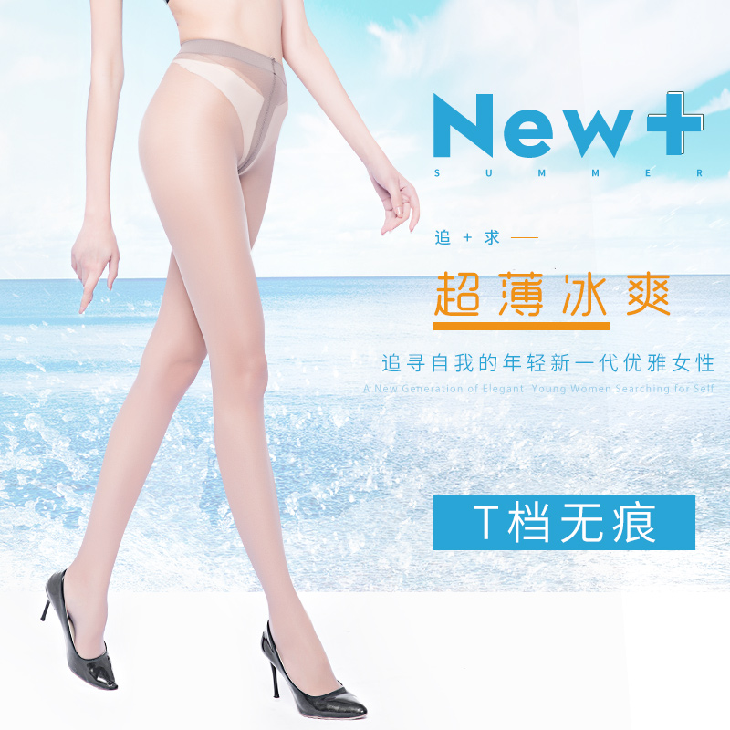 浪莎淞暄专卖店浪莎丝袜女无痕t档连裤袜防勾丝超薄肉色不掉档春秋性感隐形袜子0