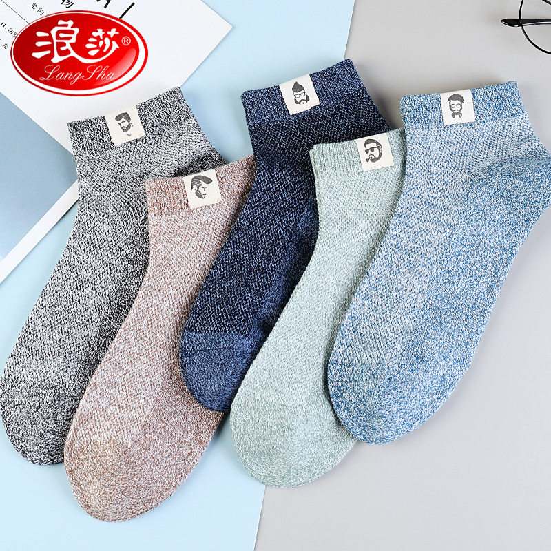 浪莎淞暄专卖店浪莎袜子男士短袜纯棉春夏季薄款防臭吸汗全棉袜夏天透气船袜男袜1
