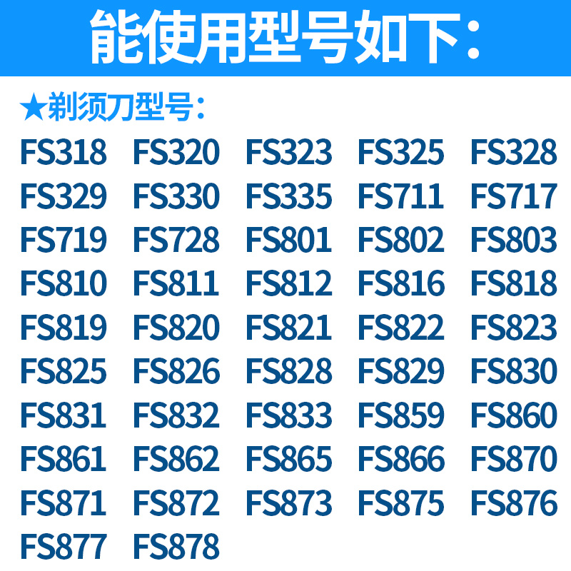 飞科剃须刀刀片FR6两片装刀头刀网配件FS330 FS871 FS812 FS711-图2