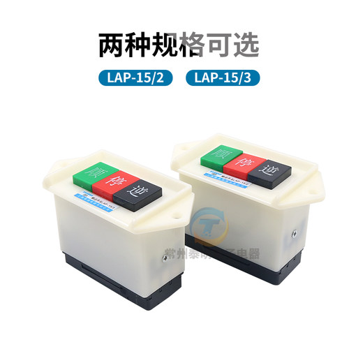 顺逆压扣按钮停LAP-15/3 /2和面机倒顺开关380v三相正反单相220v - 图2