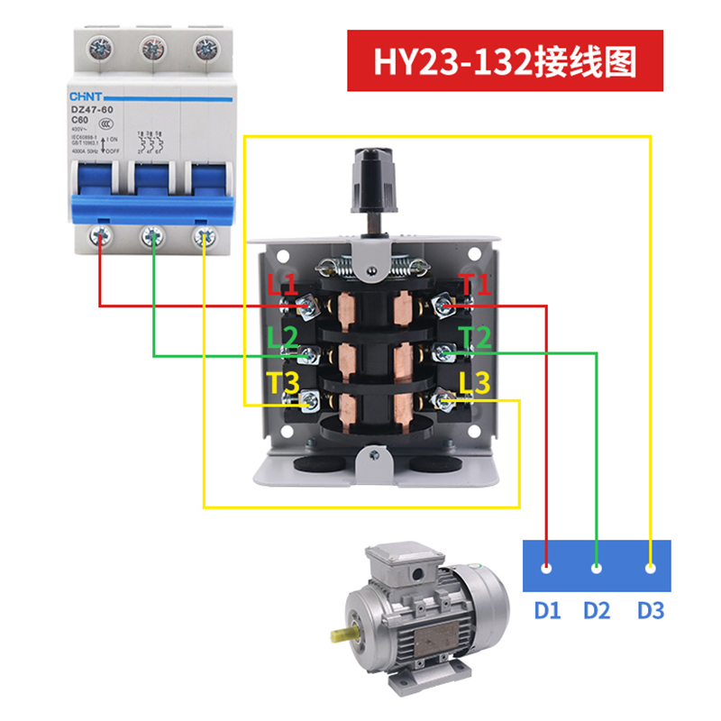 正泰倒顺开关手柄HY23-132三相电380V电机30A和面机正反转搅拌机