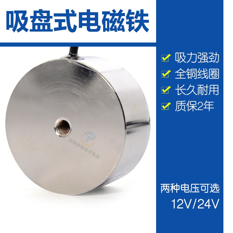 长时间直流电吸盘电磁铁吸力70kg公斤24v 12V P59/34直径59*34mm - 图3