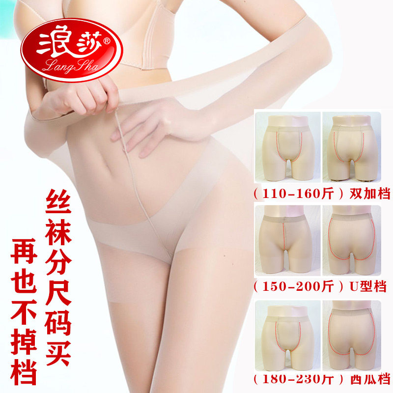浪莎大码200斤不掉档超薄款防勾丝 浪莎蓝生连裤袜/打底袜