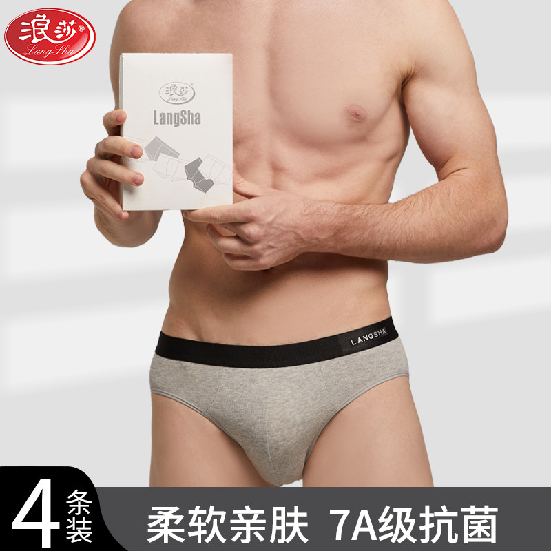 浪莎男士内裤三角裤男生7A抗菌短裤春夏季吸汗透气中腰大码裤头,淘宝优惠券,粉丝福利购,淘宝优惠卷