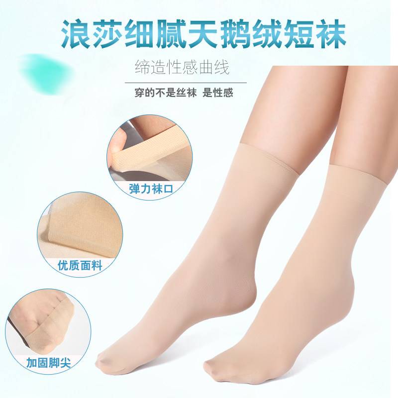 浪莎女短中筒春秋加厚款黑袜子丝袜 浪莎蓝生短袜/打底袜/丝袜/美腿袜