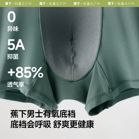 蕉下男士内裤莫代尔透气运动不卡裆四角裤抑菌防夹臀男生平角短裤 图片 4